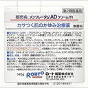 AD Cream 145g