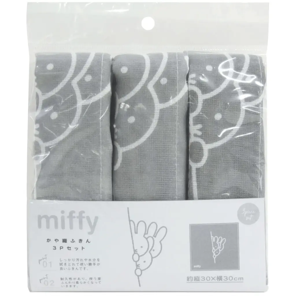 【Miffy】棉紗抹布（３件裝）／深灰