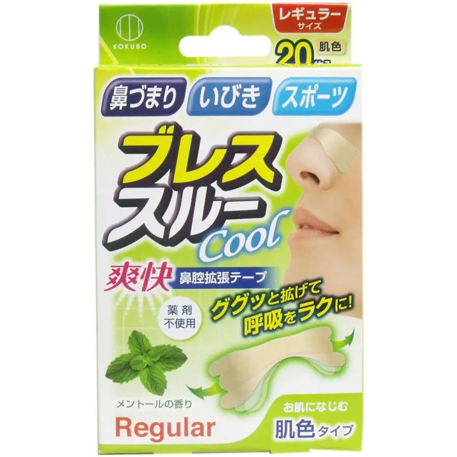 鼻腔擴張貼 20枚入（膚色）