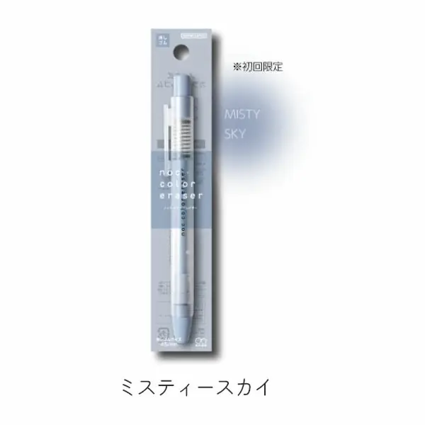 noc color eraser 擦膠筆（霧天空）