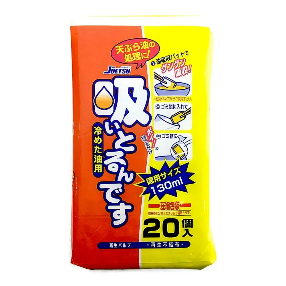 冷食油吸油器（20個入）