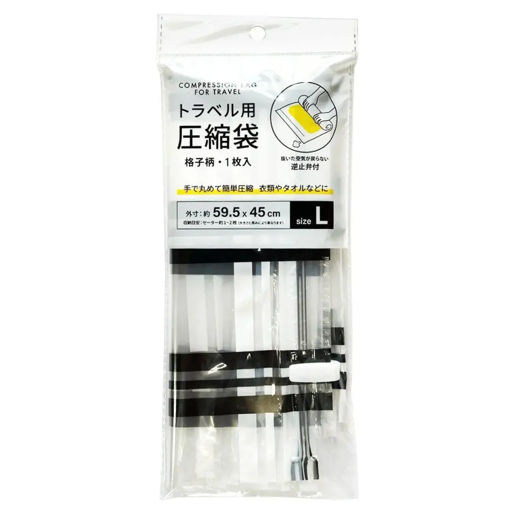 旅行壓縮袋（格子紋）