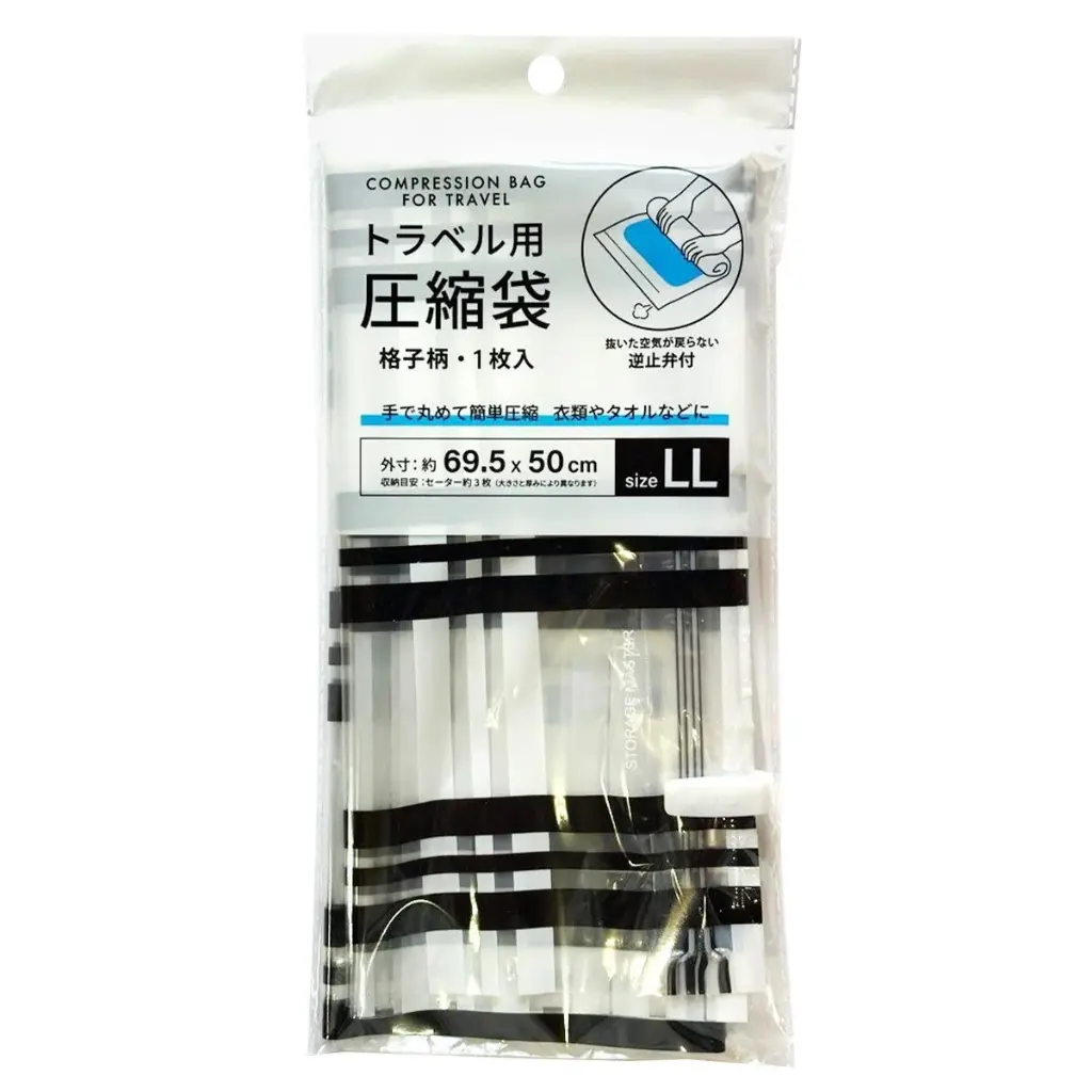 旅行壓縮袋（格子紋）69.5 x 50cm