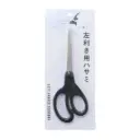 左手用剪刀 17cm