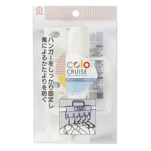 [4956810236268-WT] color CUISE 橫桿防風固定衣夾（白色）