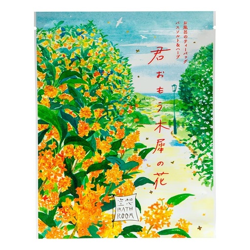 [4975541096439] 草本入浴劑（金木犀桂花） 30g