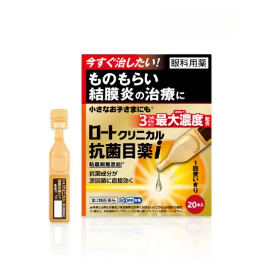 [4987241192861] 速效抗菌眼藥水i 0.5mL×20（1歲以上幼兒適用）