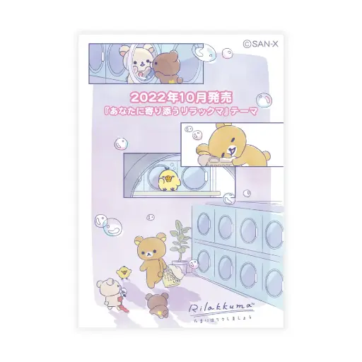 [4974413817912] 「Rilakkuma at your side」A4 Clear Folder FA06301