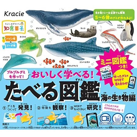 [4901551356775] 【Kracie 知育果子】海洋生物圖鑑DIY糖果