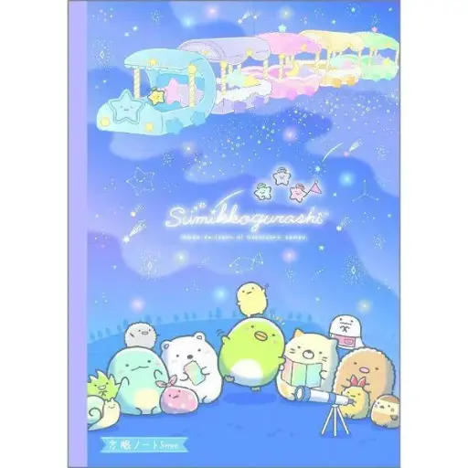 [4974413790505] 【角落生物】方格筆記簿（夜空）