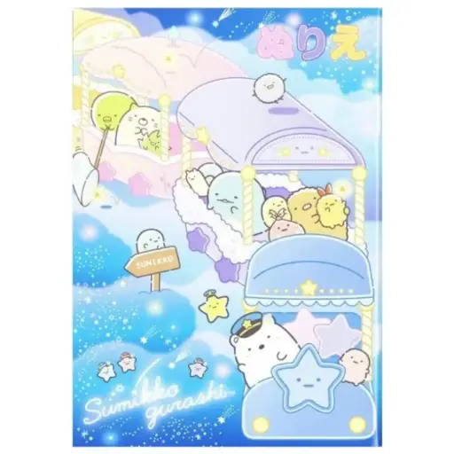 [4902031315121] 【角落生物】填色簿（夜空系列）